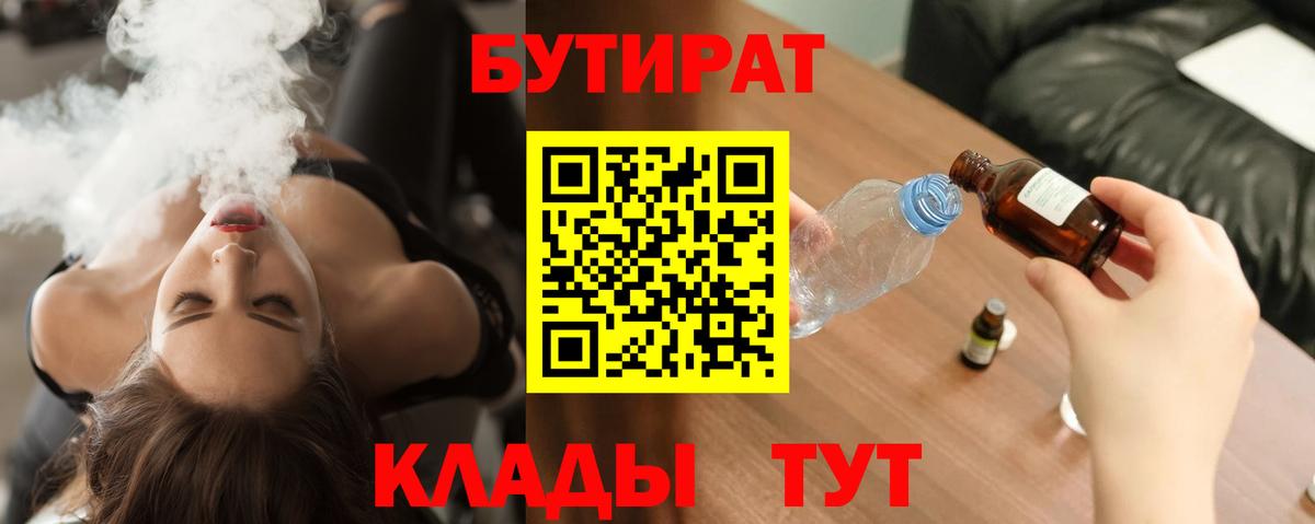 Бутират оксибутират Заречный