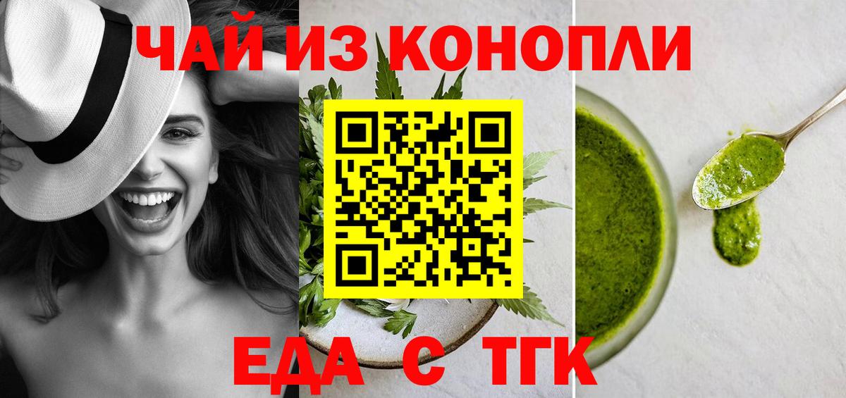 Cannafood марихуана  Вход с VPN  Заречный 