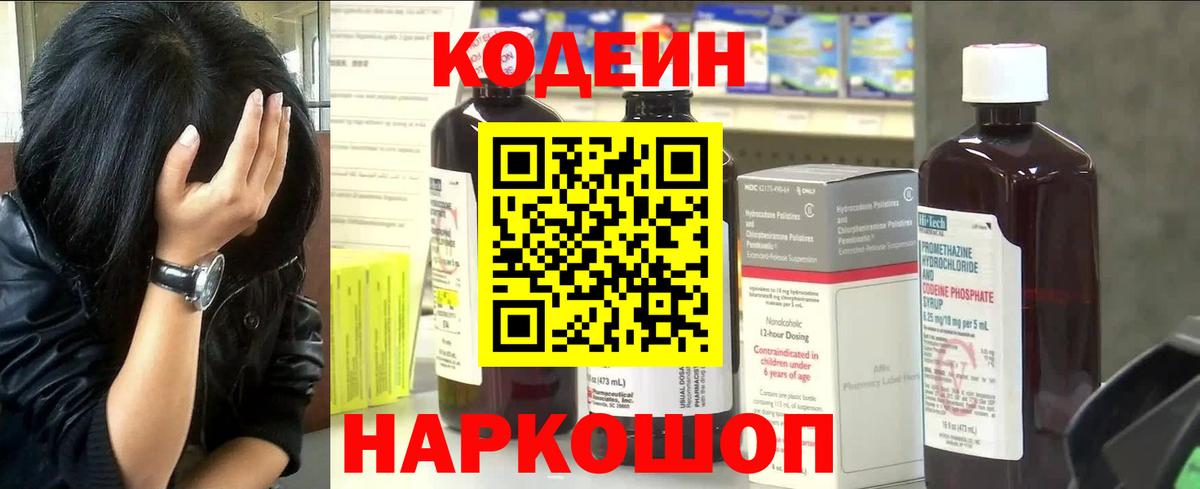 Заречный  Кодеиновый сироп Lean напиток Lean (лин)  Вход с VPN 