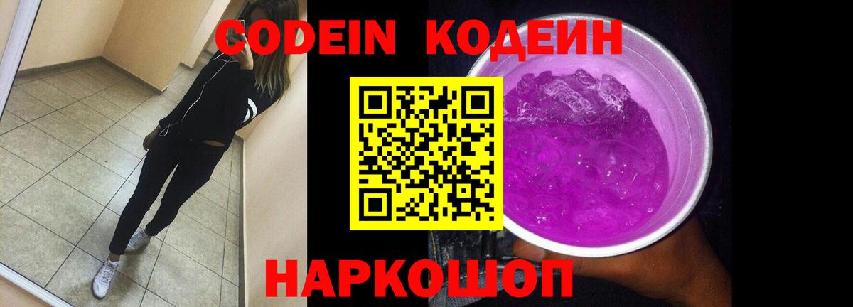 Кодеиновый сироп Lean напиток Lean (лин) Заречный