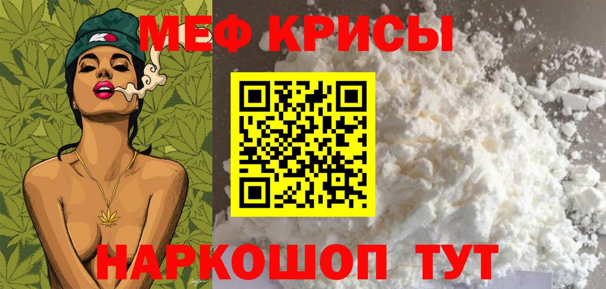 Мефедрон кристаллы Заречный